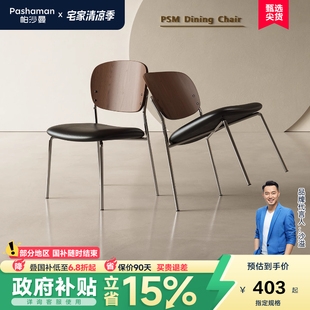 极简家用轻奢高级感餐厅意式 帕沙曼实木餐椅意式 靠背PU皮椅
