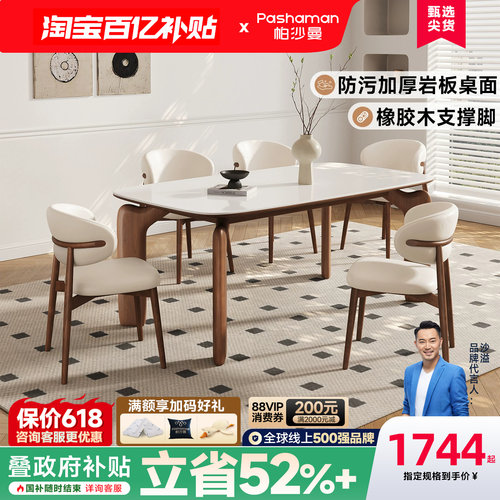 帕沙曼全托岩板餐桌中古风家用小户型大象腿餐桌椅长方形吃饭桌子