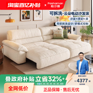 帕沙曼布艺可拆洗云朵电动沙发复古奶油客厅智能伸缩煦巢直排沙发