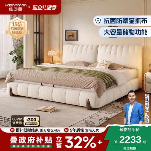 帕沙曼猫抓布奶油风双人床