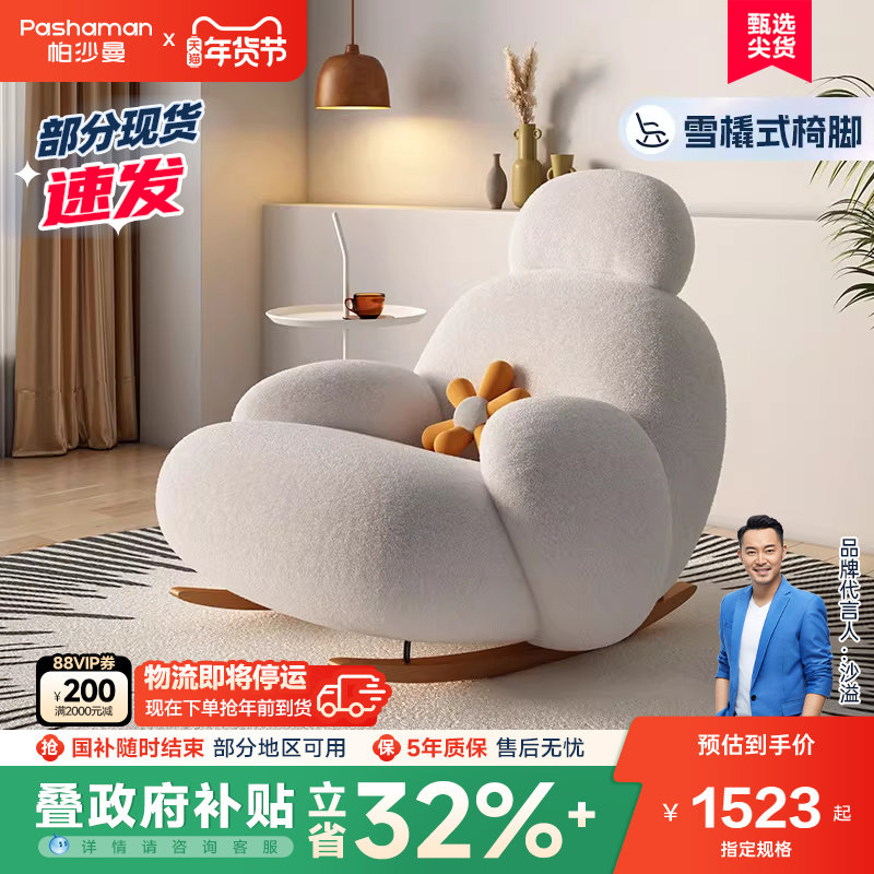 帕沙曼大白摇摇椅客厅单人沙发躺椅阳台休闲椅奶油网红摇摇椅单椅,住宅家具,懒人沙发,淘宝优惠券,粉丝福利购,淘宝优惠卷