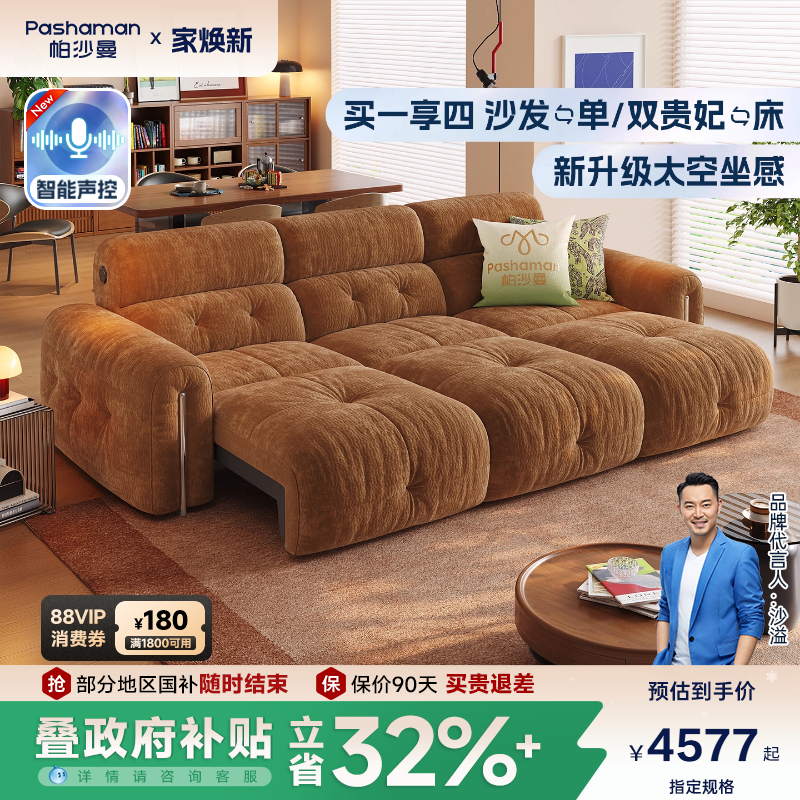 帕沙曼现代简约智能电动沙发床