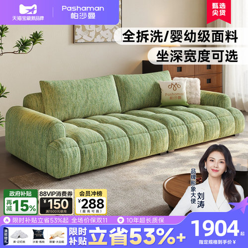 帕沙曼奶油风布艺沙发小户型客厅