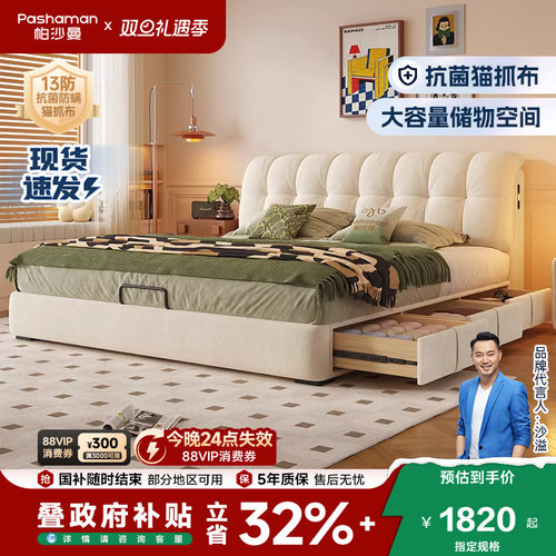 帕沙曼奶油风猫抓布布艺床带储物