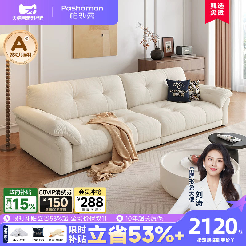 帕沙曼 布艺沙发小户型客厅奶油风云朵沙发直排大象耳朵猫抓布