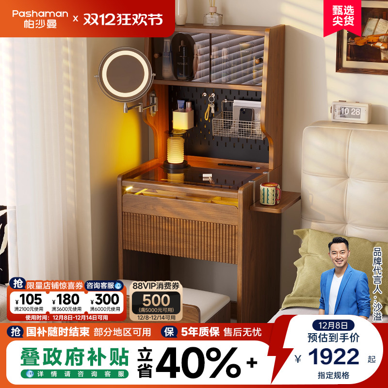 帕沙曼 橡胶木 小户型