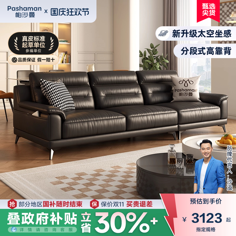 帕沙曼真皮沙发头层牛皮高靠背