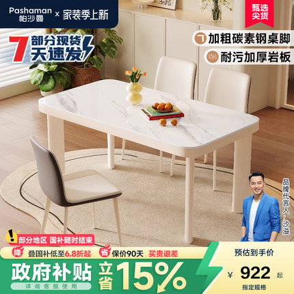 帕沙曼岩板餐桌椅组合现代简约小户型家用奶油风白色饭桌2025新款
