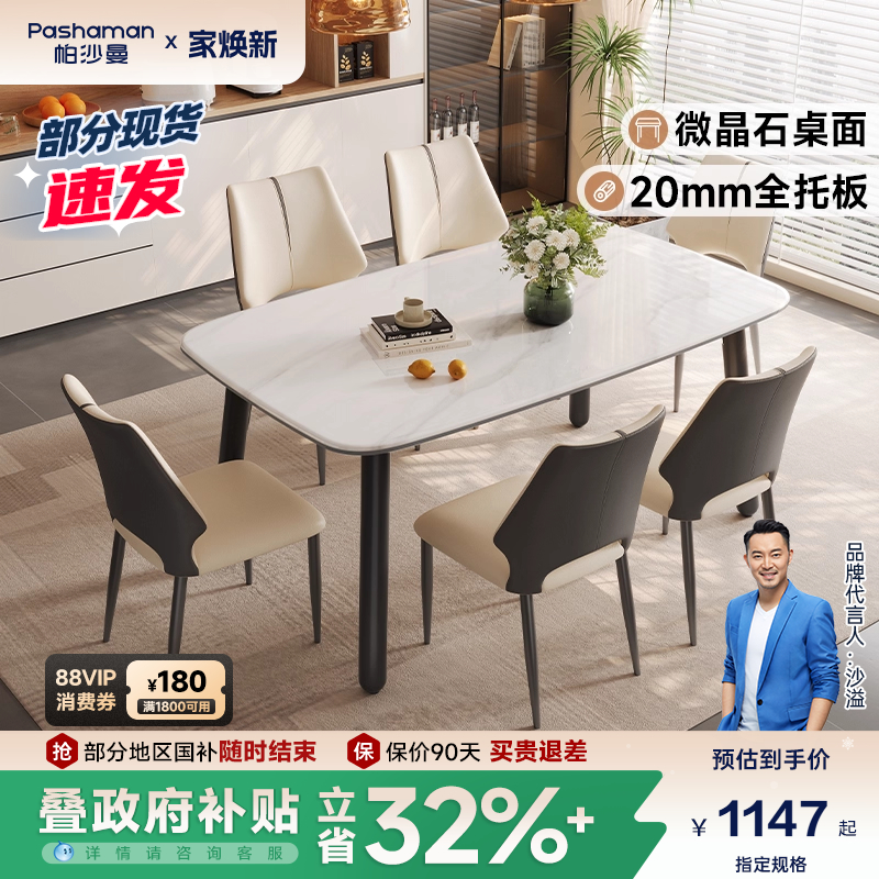 帕沙曼微晶石餐桌现代简约