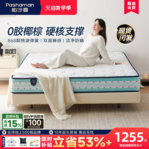 帕沙曼0胶水椰棕弹簧床垫