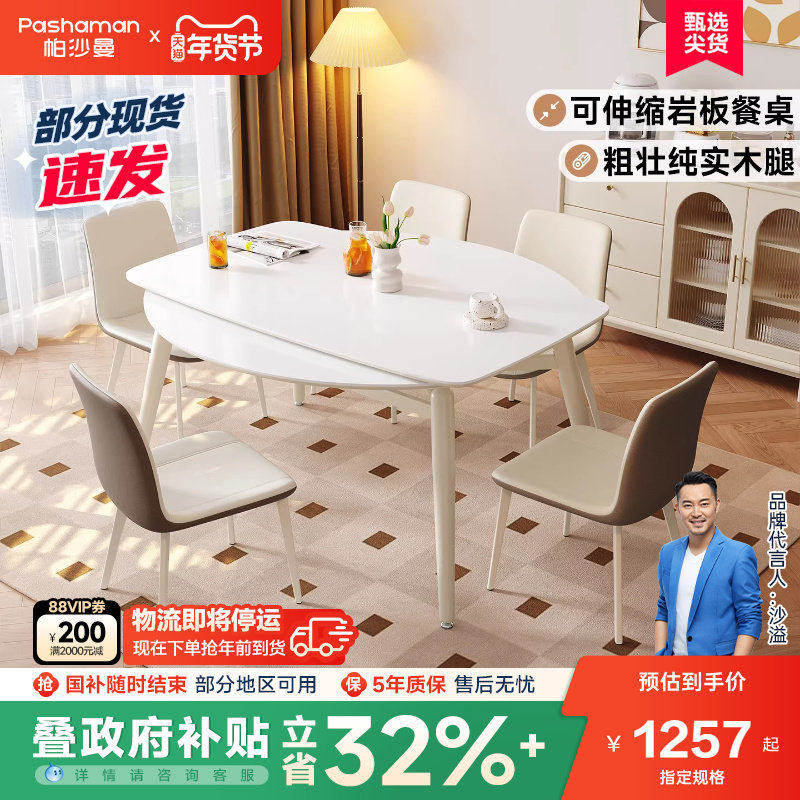 帕沙曼法式奶油风餐桌椅组合家用多功能折叠伸缩圆形全托岩板餐桌,住宅家具,岩板餐桌,淘宝优惠券,粉丝福利购,淘宝优惠卷