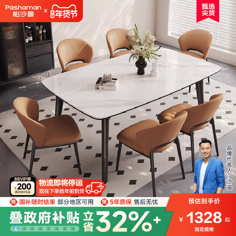 帕沙曼全托岩板餐桌椅组合复古风2026新款家用小户型长方形饭桌子,住宅家具,实木餐桌,淘宝优惠券,粉丝福利购,淘宝优惠卷