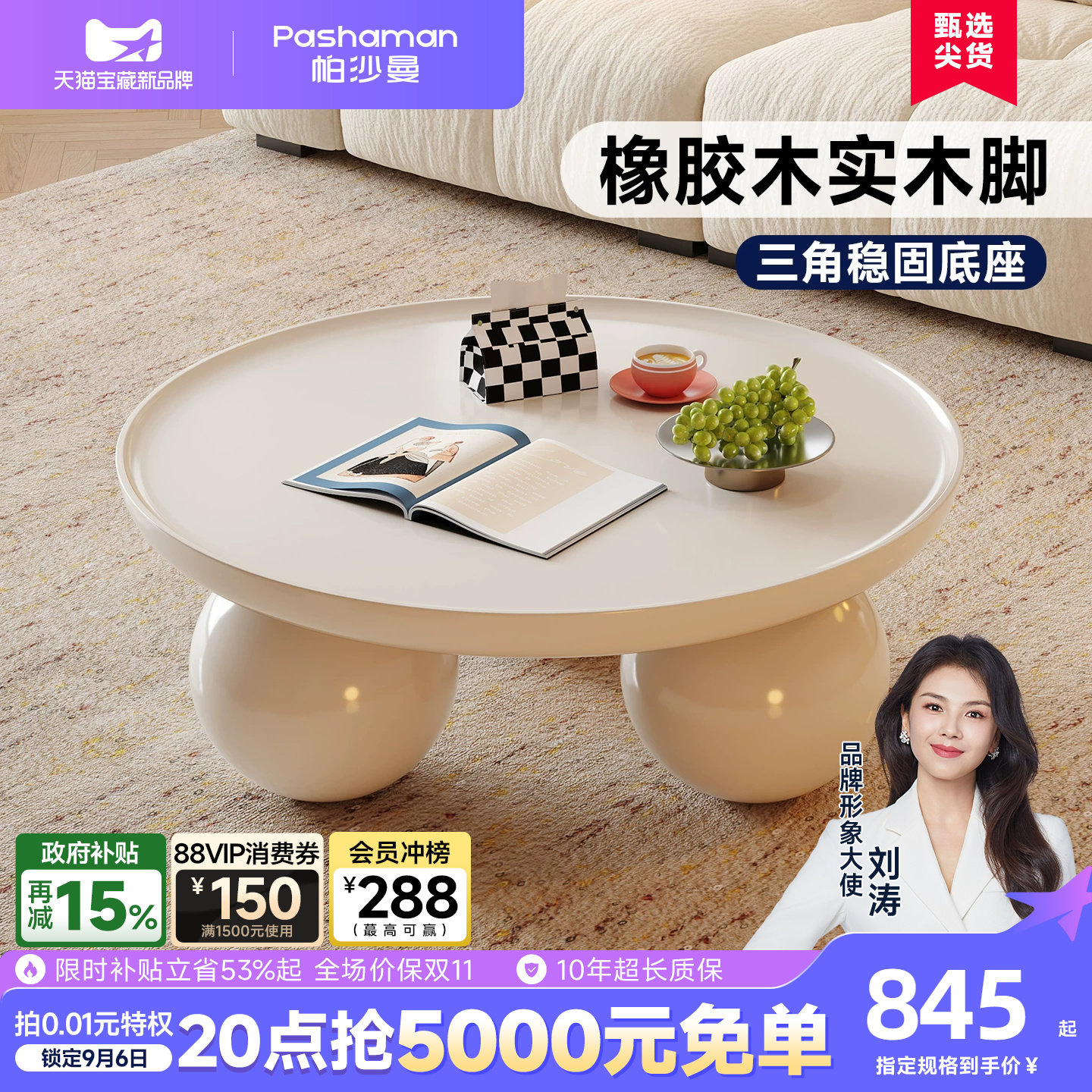 帕沙曼奶油风圆形茶几桌子小户型图片