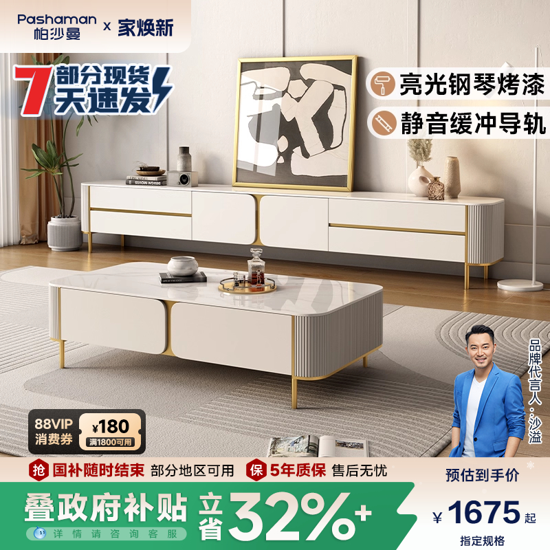 帕沙曼茶几电视柜亮光岩板轻奢