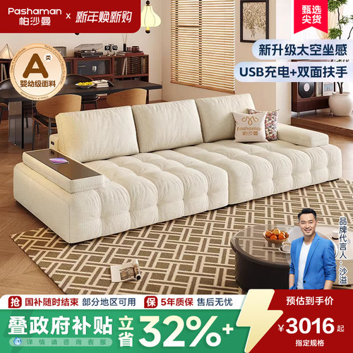 帕沙曼布艺沙发可充电双面扶手