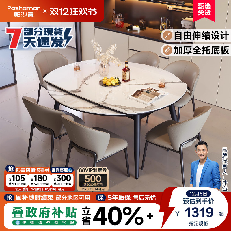 帕沙曼亮光岩板餐桌伸缩现代简约