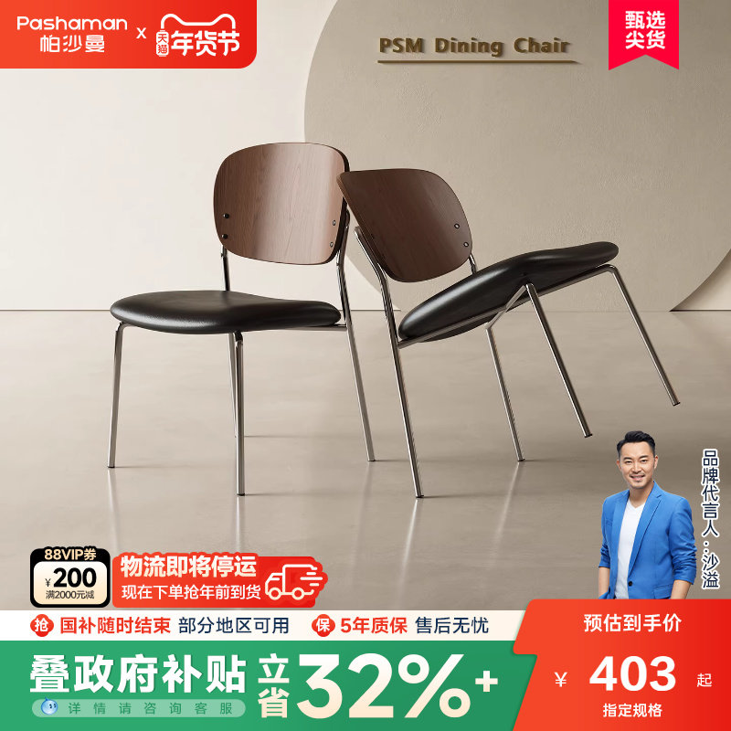 帕沙曼实木餐椅意式极简家用轻奢高级感餐厅意式靠背PU皮椅,住宅家具,餐椅,淘宝优惠券,粉丝福利购,淘宝优惠卷