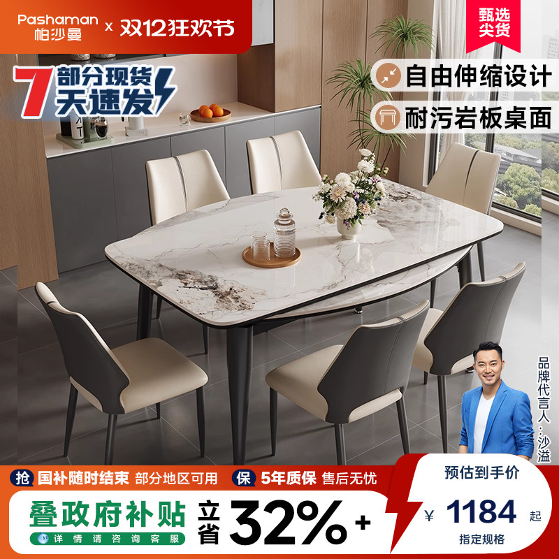 帕沙曼岩板餐桌现代简约
