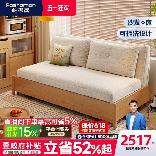 帕沙曼可拆洗折叠两用实木沙发床