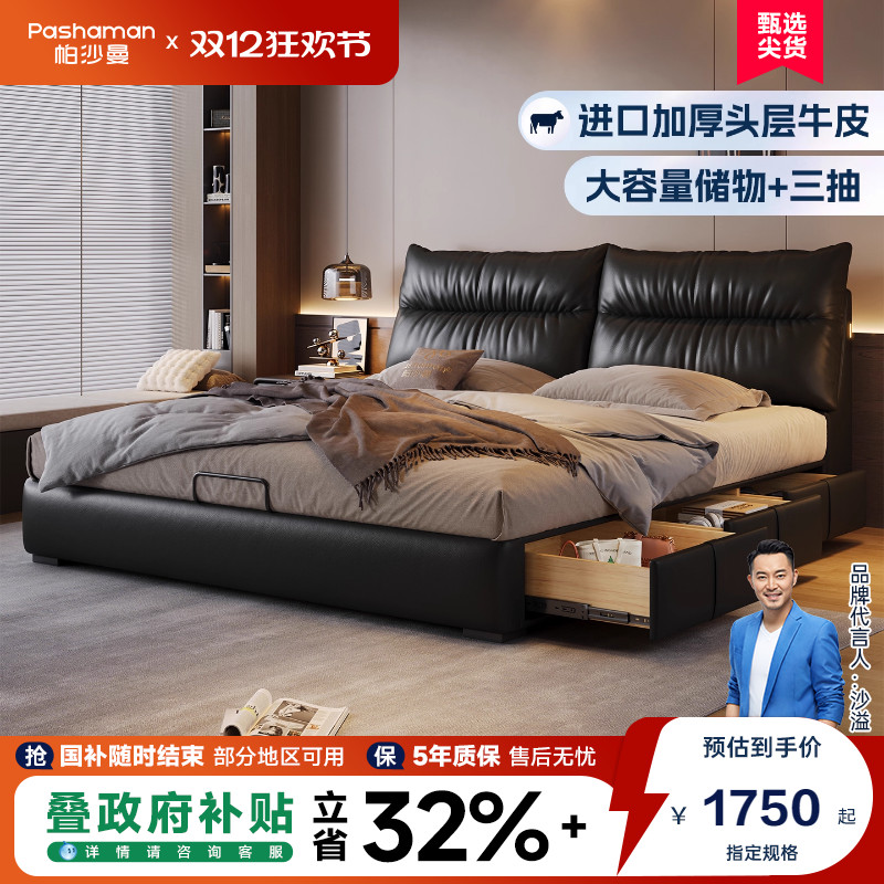 帕沙曼真皮储物床头层牛皮软包床