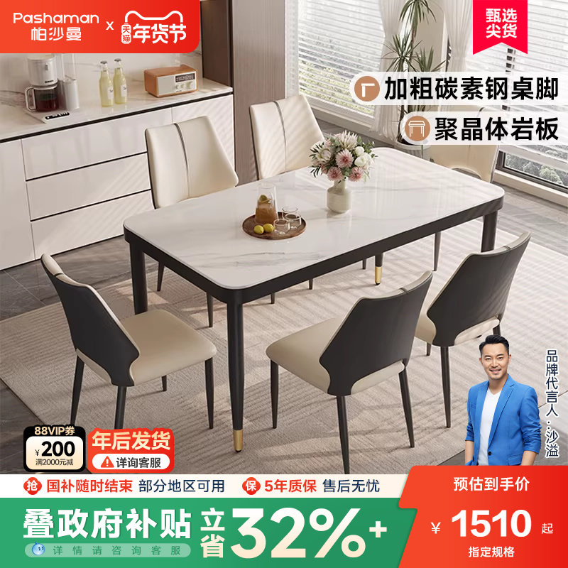 帕沙曼岩板餐桌椅组合现代简约小户型家用新款客厅黑色长方形饭桌,住宅家具,岩板餐桌,淘宝优惠券,粉丝福利购,淘宝优惠卷