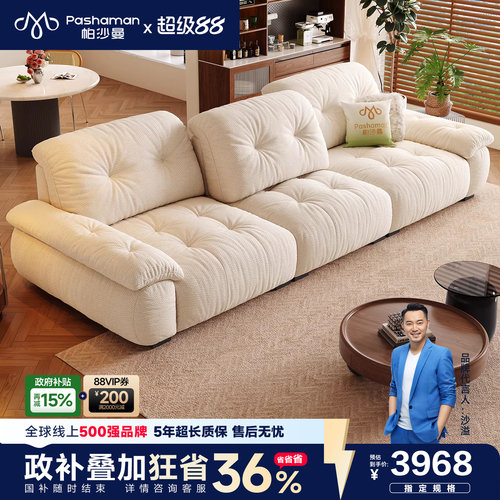 帕沙曼可调整坐深可拆洗云朵沙发
