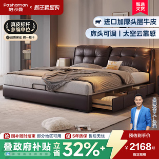 政府补贴帕沙曼真皮床储物现代主卧大床1米8双人床软包可调节靠背