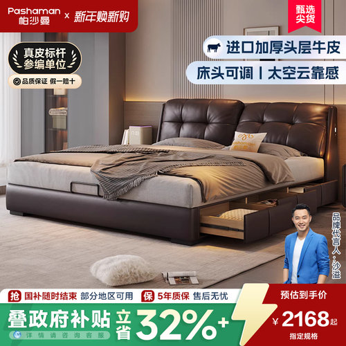 帕沙曼可调节靠包平移储物皮艺床