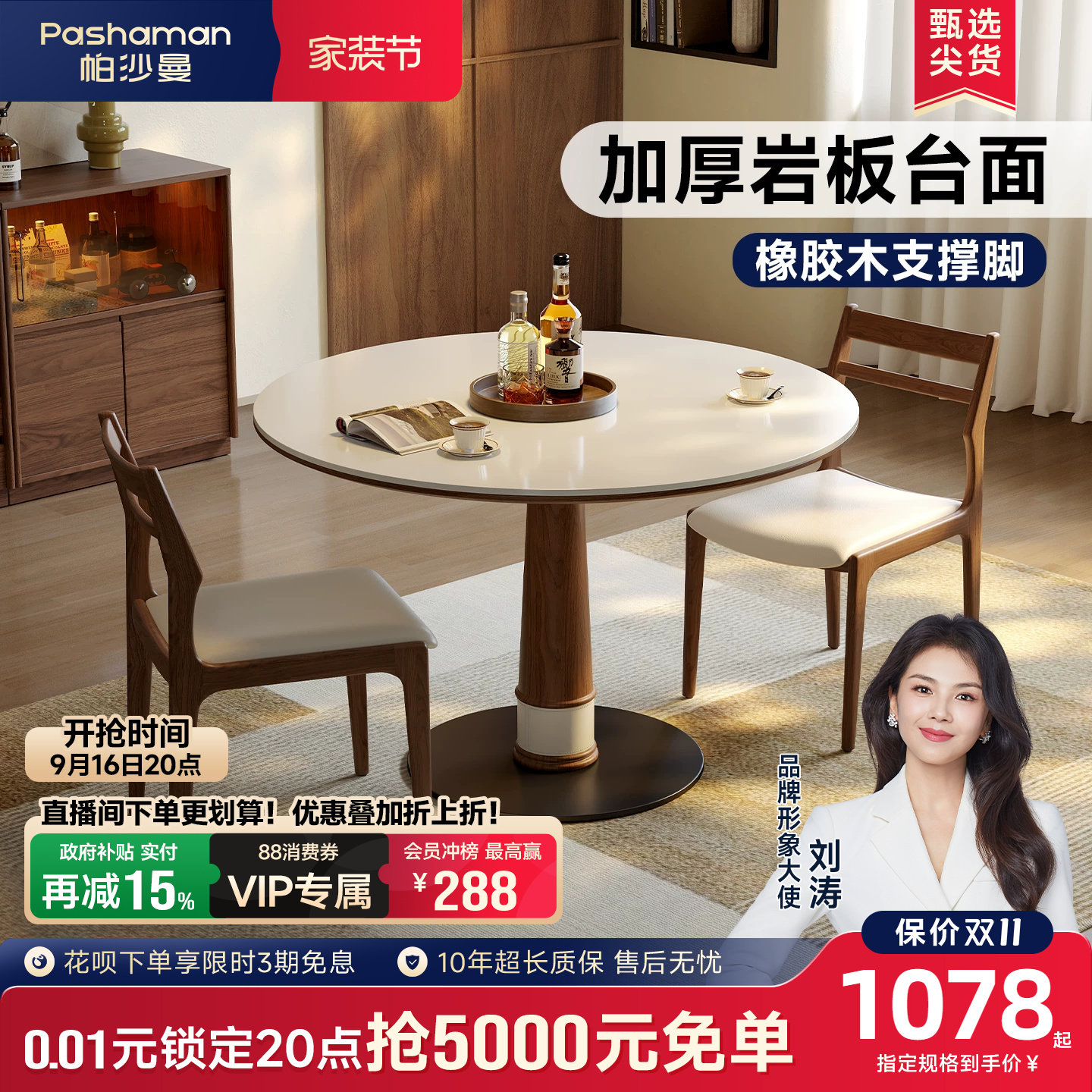 帕沙曼岩板实木圆形餐桌椅小户型图片