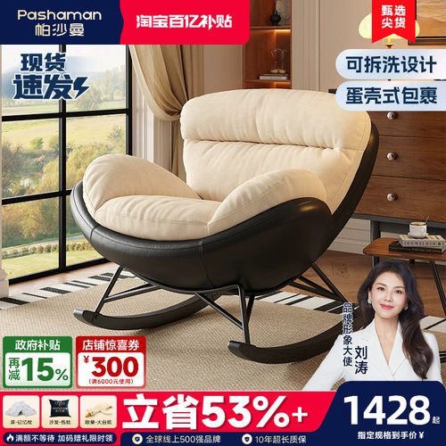 帕沙曼可拆洗设计师新款摇椅