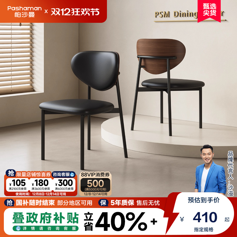 帕沙曼 餐椅意式极简家用轻奢高级感餐厅意式碳素钢脚靠背PU皮椅