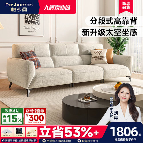 帕沙曼现代简约高靠背棉麻沙发