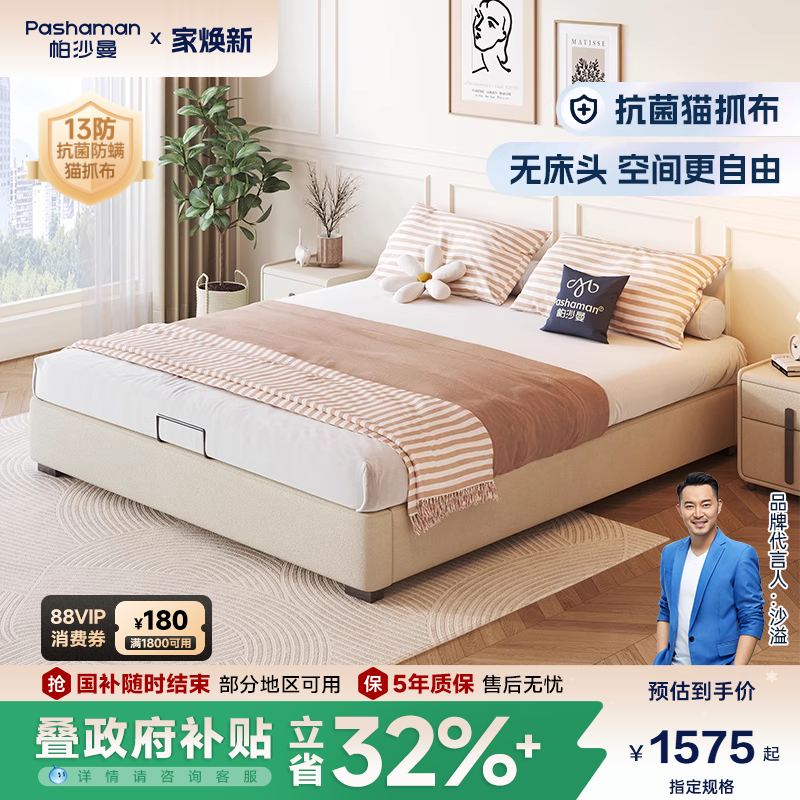 帕沙曼奶油风双人无床头布艺床