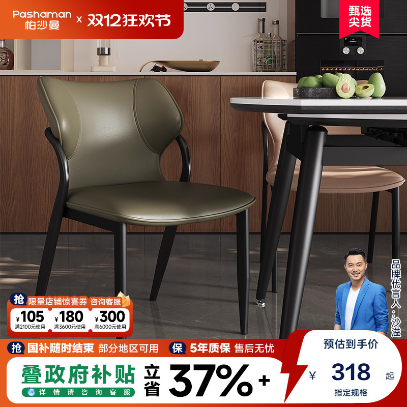 帕沙曼现代简约轻奢百搭餐椅