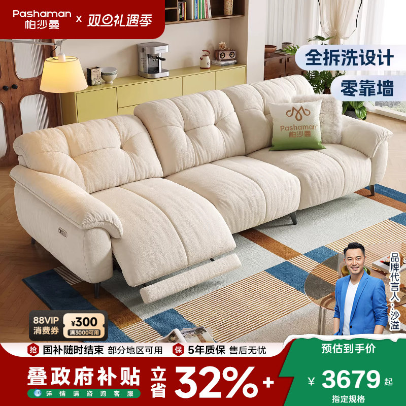 帕沙曼全拆洗布艺电动沙发