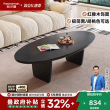 帕沙曼小户型实木茶几侘寂风黑色椭圆小茶台中古风长茶几现代简约