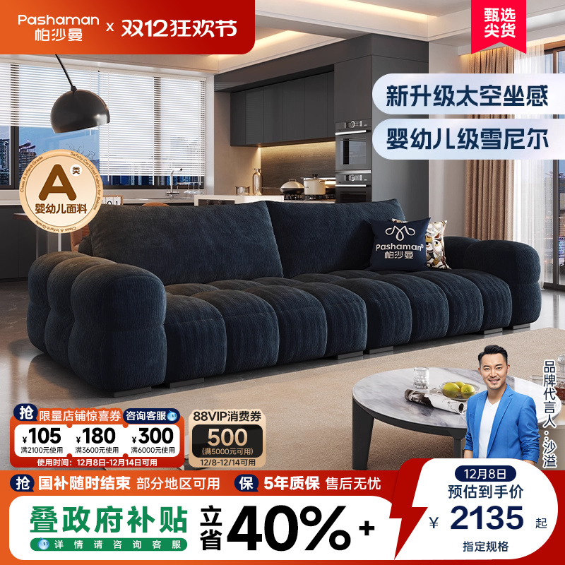 帕沙曼布艺沙发雪尼尔现代简约