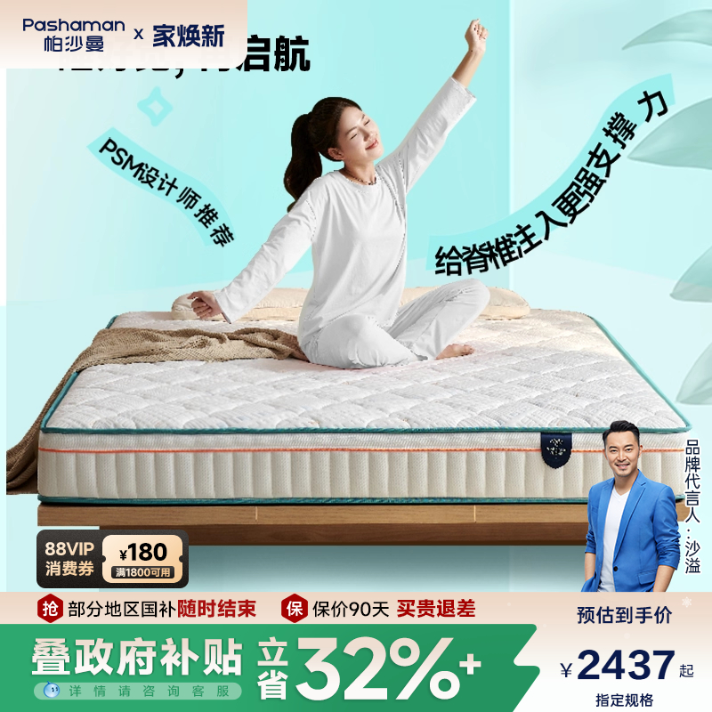 帕沙曼正反软硬两用双面床垫