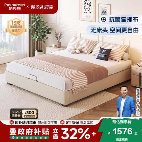 帕沙曼奶油风双人无床头布艺床