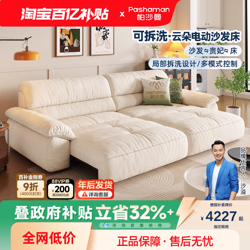 帕沙曼布艺可拆洗云朵电动沙发复古奶油客厅智能伸缩煦巢直排沙发,住宅家具,功能沙发,淘宝优惠券,粉丝福利购,淘宝优惠卷