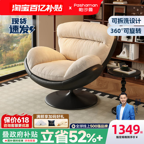 帕沙曼可拆洗可旋转拼色休闲椅