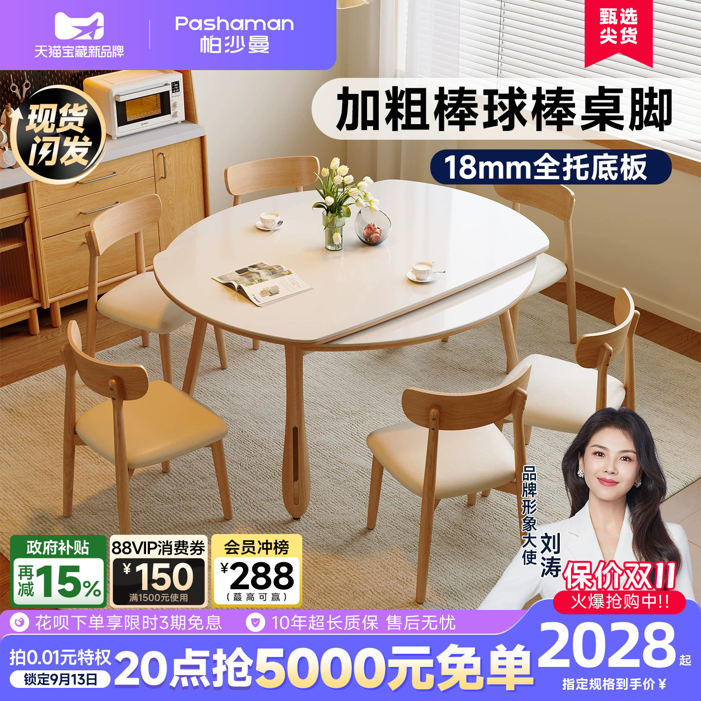 帕沙曼岩板橡木餐桌可伸缩图片
