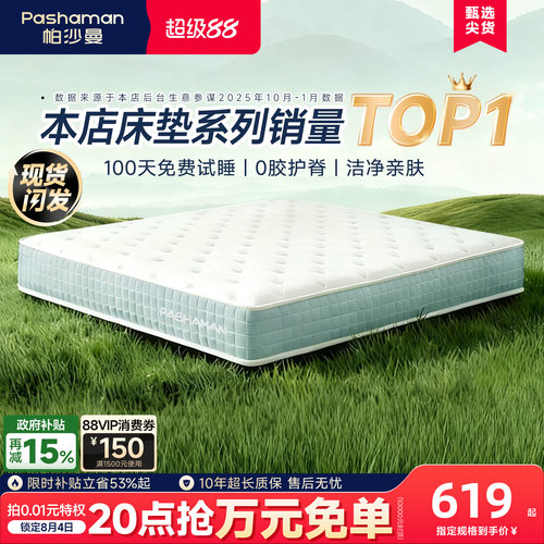 帕沙曼静音独立弹簧床垫家用护脊