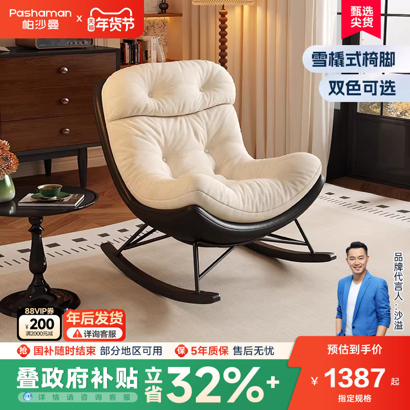 帕沙曼单人沙发椅客厅书房阳台设计师新款复古懒人沙发休闲摇摇椅,住宅家具,家用单人沙发,淘宝优惠券,粉丝福利购,淘宝优惠卷