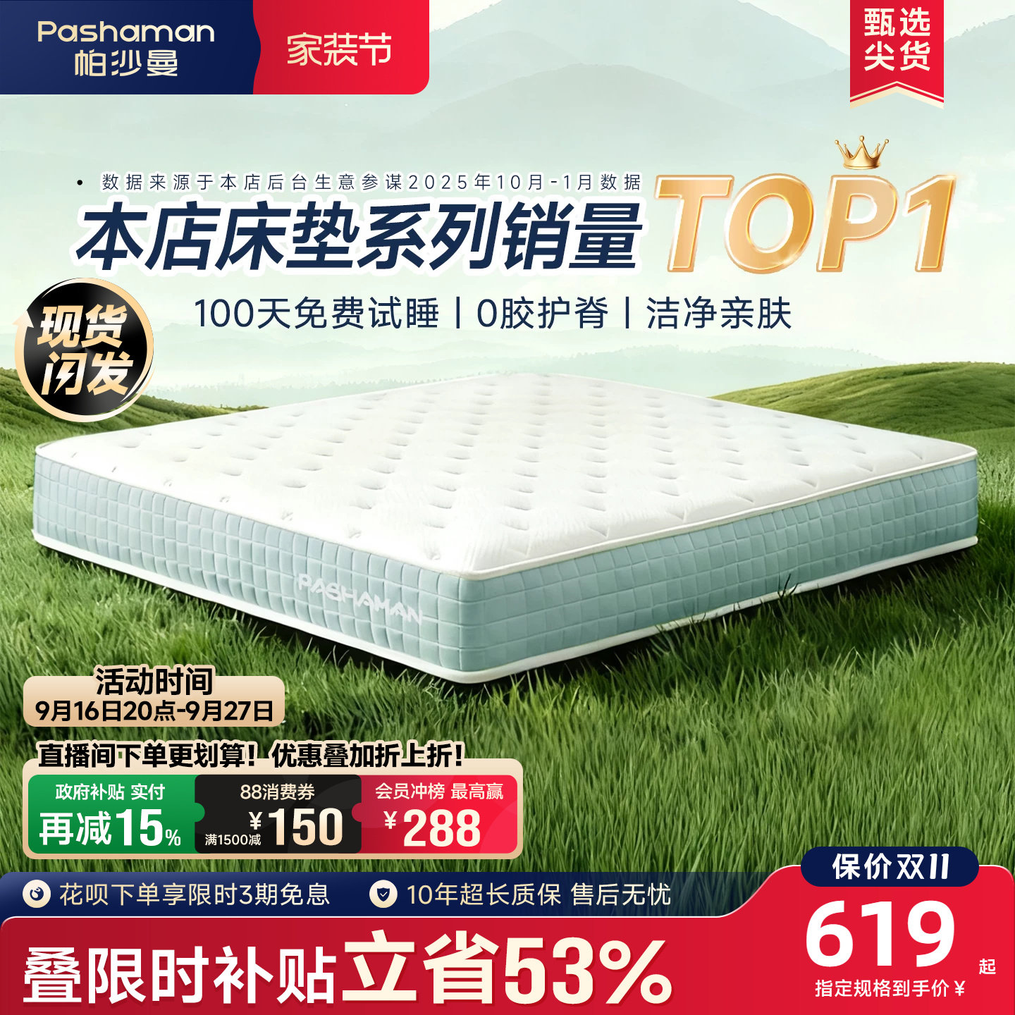 帕沙曼静音独立弹簧床垫家用护脊										