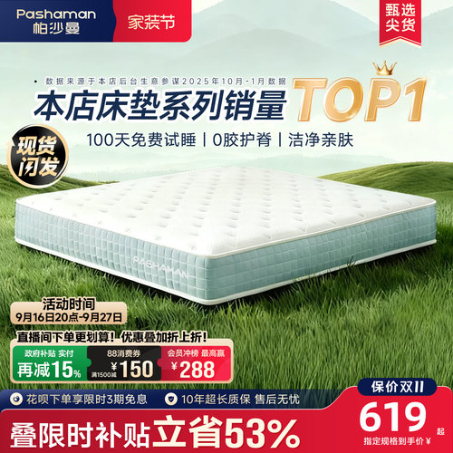 帕沙曼静音独立弹簧床垫家用护脊