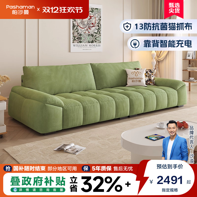 帕沙曼奶油风抗菌布艺沙发绿色
