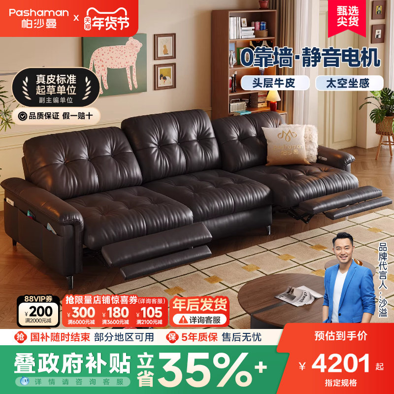 帕沙曼零靠墙星云电动沙发客厅中古包豪斯多功能家用高脚真皮沙发,住宅家具,功能沙发,淘宝优惠券,粉丝福利购,淘宝优惠卷