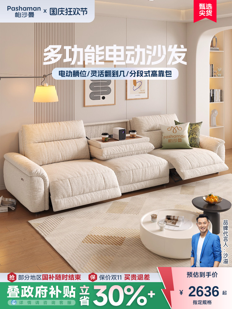 帕沙曼电动沙发现代简约客厅2025新款多功能翻倒几零靠墙布艺沙发,住宅家具,功能沙发,淘宝优惠券,粉丝福利购,淘宝优惠卷