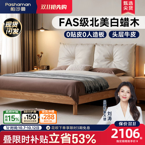 帕沙曼原木风白蜡木真皮软包床